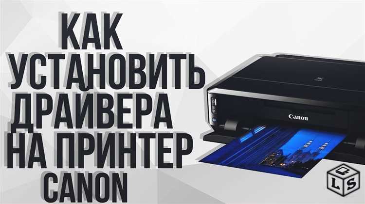 Скачать драйвер Canon BJC-250 для принтера: инструкция по установке и обновлению