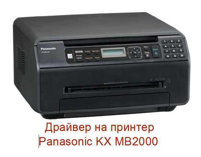 Преимущества использования драйвера KX-P1180i